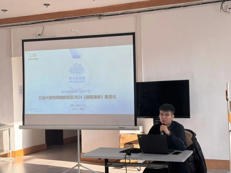 揭秘2024禁用清单新变化：李政讲师亲授三品兴奋剂风险防控，你准备好了吗？  第2张