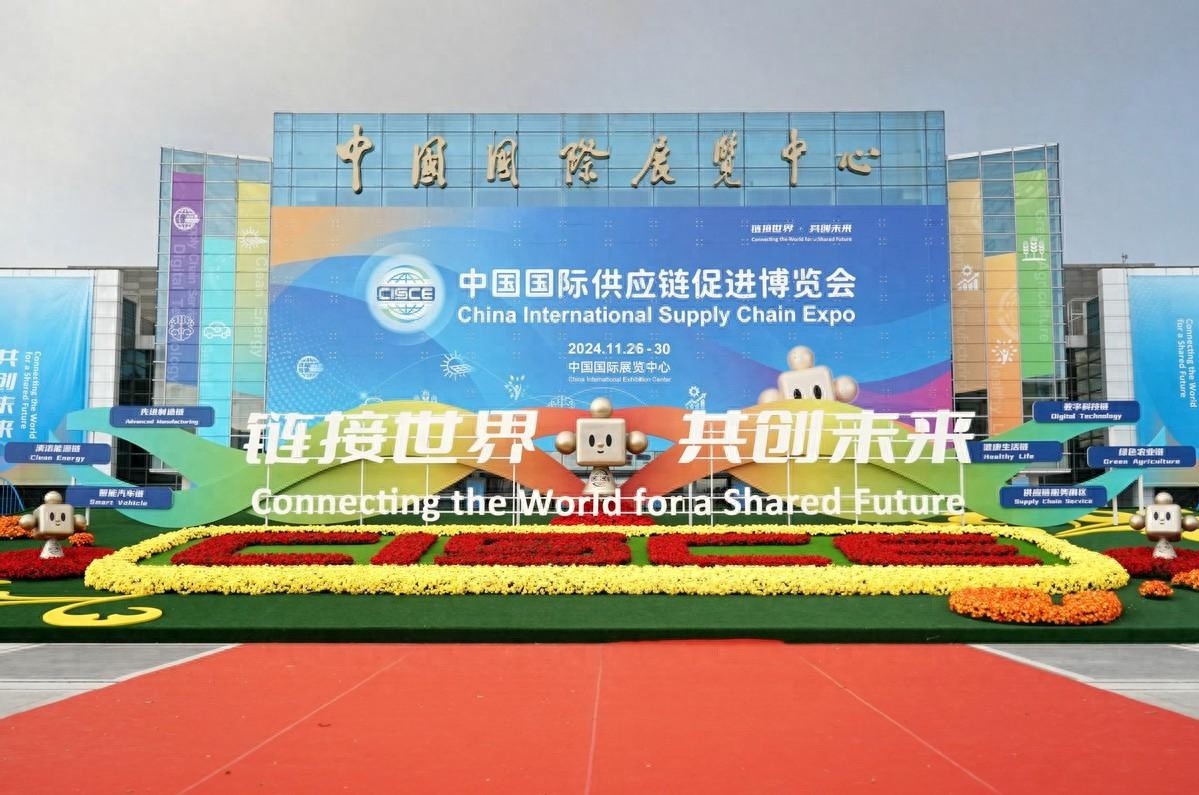 第二届链博会盛大启幕，600余家中外企业参展，见证中国持续开放的决心与力量