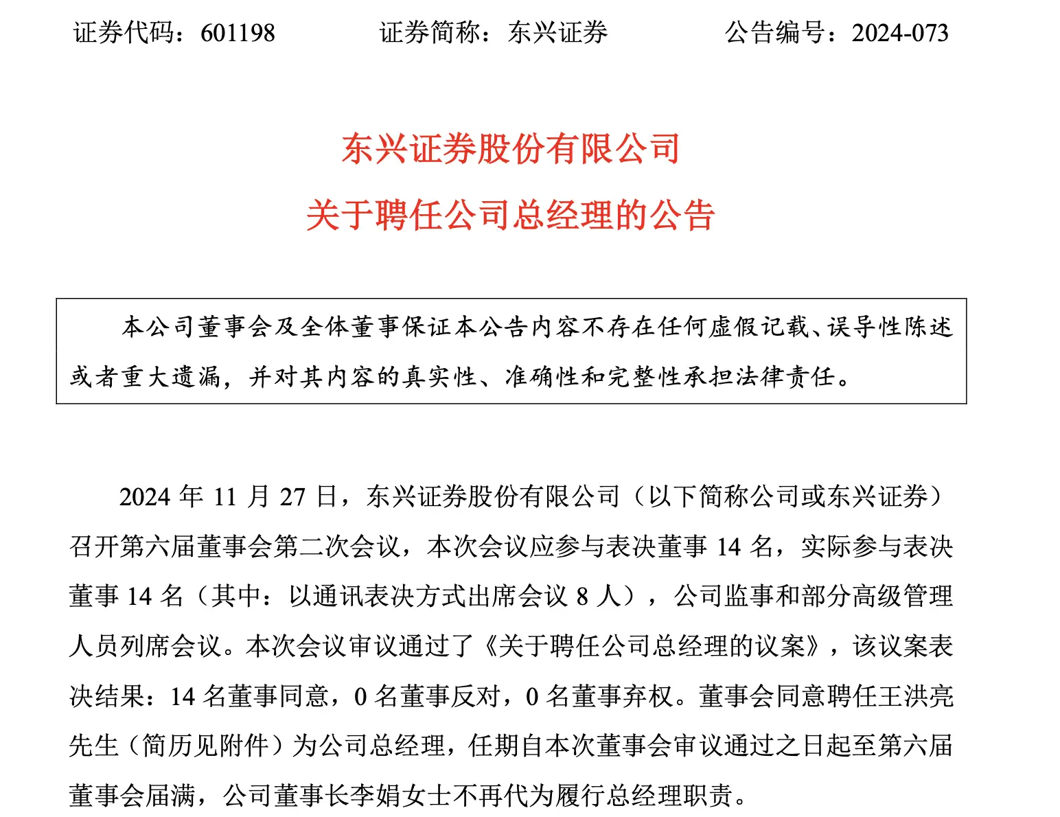 东兴证券新总经理王洪亮上任，52岁金融老将能否扭转乾坤？  第1张