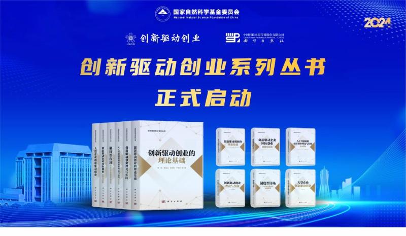 揭秘创新驱动创业系列丛书：学者们数年心血结晶，引领未来创业新趋势  第2张