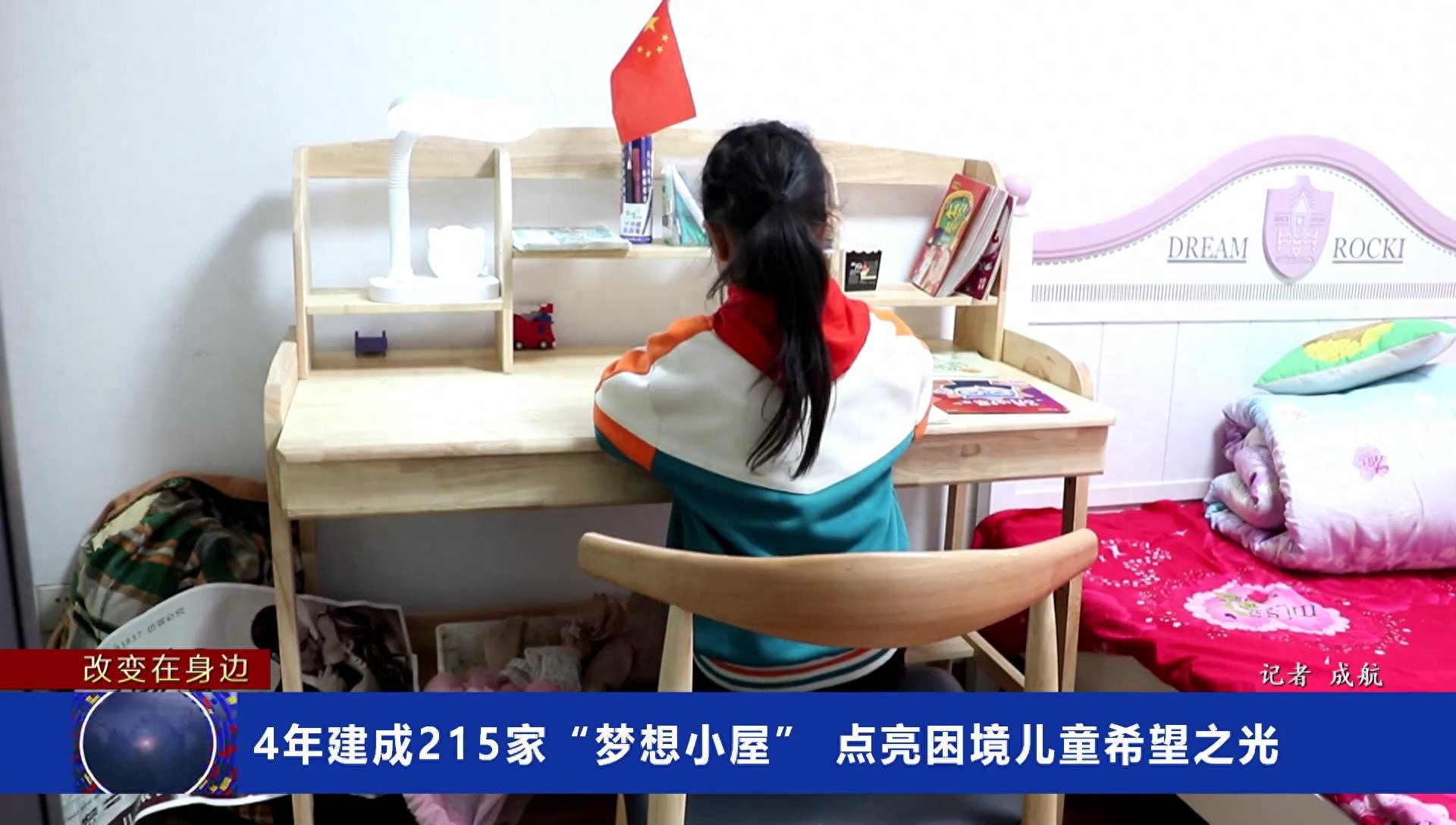 从梦想走向现实：困境中的孩子如何通过梦想小屋重拾希望与温馨  第1张