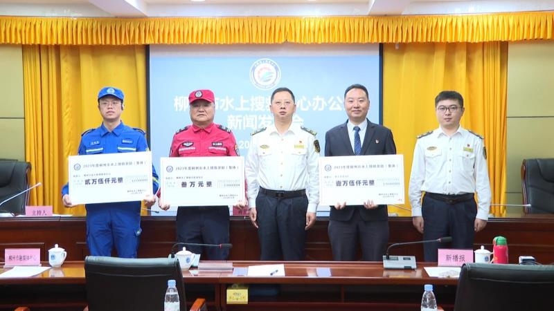 柳州水上搜救中心大手笔奖励！34.5万元表彰英雄，水上安全守护者获国家认可  第2张