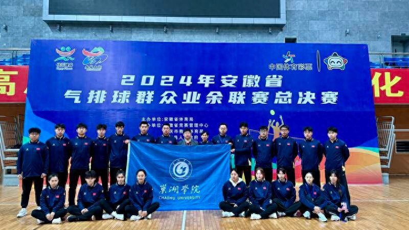 巢湖学院师生执裁气排球联赛，专业态度赢得一致好评  第1张