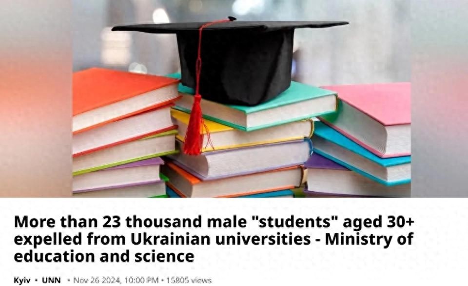 2024年乌克兰大学开除2.3万名学生，真相令人  第1张