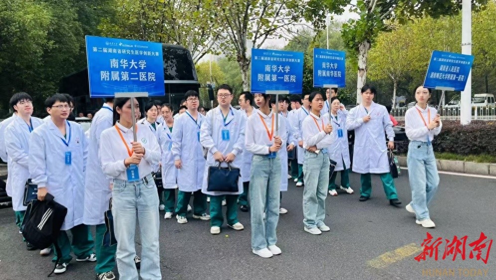 第二届湖南省研究生医学技能创新大赛圆满落幕，南华大学附属第二医院斩获双料冠军