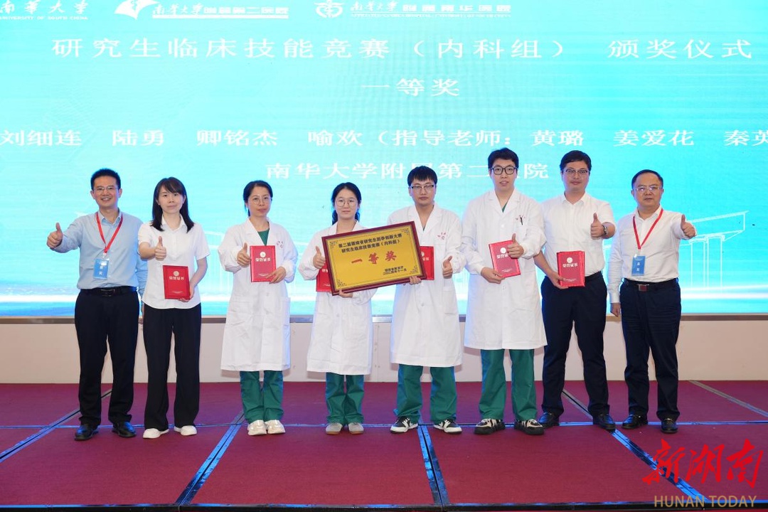 第二届湖南省研究生医学技能创新大赛圆满落幕，南华大学附属第二医院斩获双料冠军  第2张