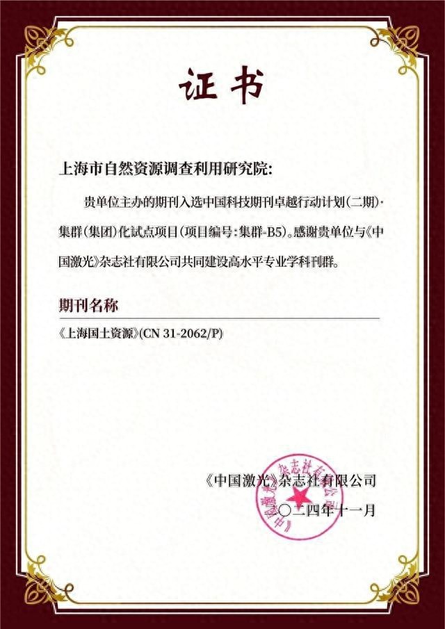 中国激光杂志社入选项目，为何特致信感谢上海国土资源？
