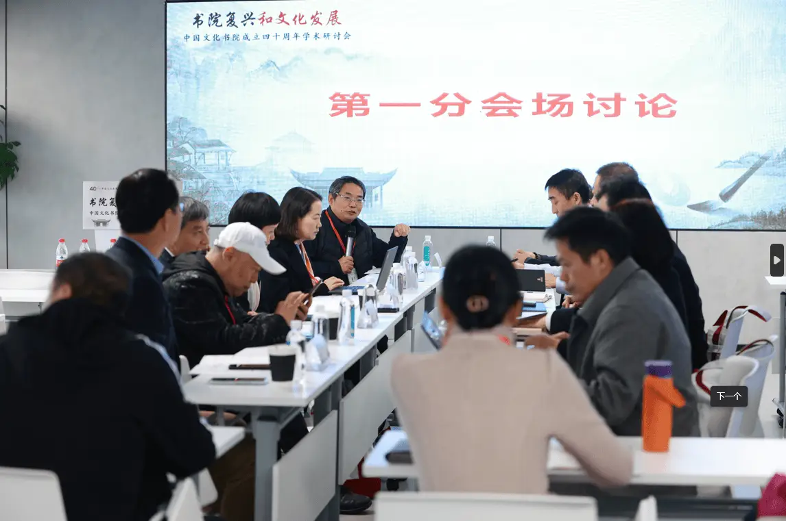 书院复兴与文化发展：中国文化书院四十周年学术研讨会盛大召开，探寻文化传承新路径  第3张