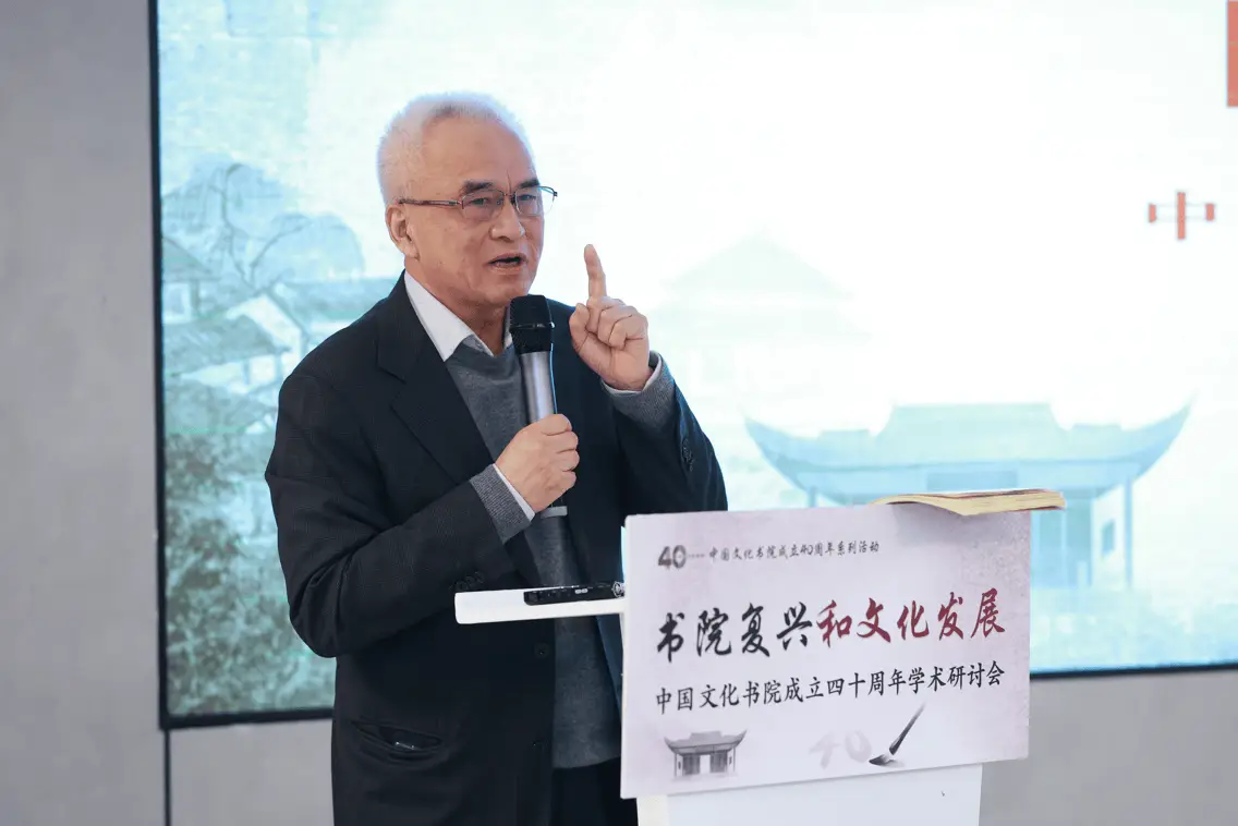 书院复兴与文化发展：中国文化书院四十周年学术研讨会盛大召开，探寻文化传承新路径  第5张