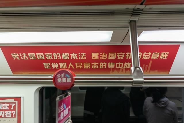 ‘宪’在启程，伴你同行：北京地铁六号线宪法宣传列车正式开通，市民出行即学法  第1张