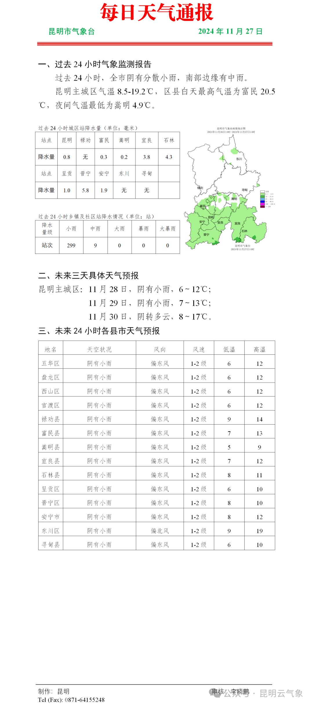 云南未来三天天气大变脸！冷空气来袭，雨雪交加，出行安全需警惕  第4张