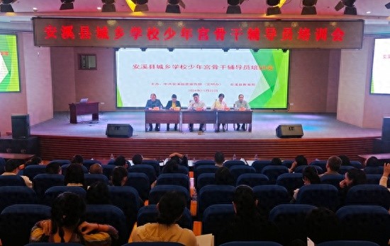 100余名骨干辅导员齐聚安溪，城乡学校少年宫培训会揭秘教育新风向  第1张