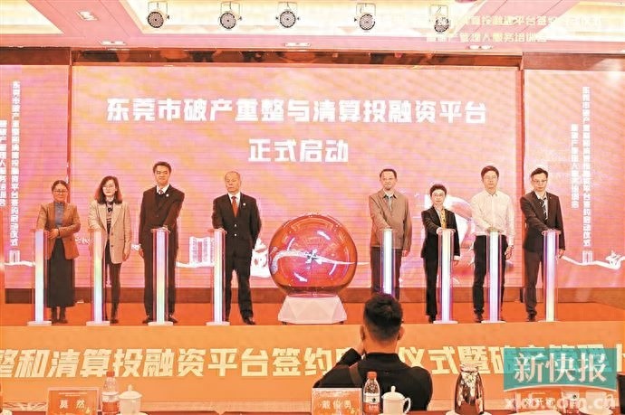 东莞破产企业迎来新希望！破产重整和清算投融资平台正式上线，解决融资难题  第1张