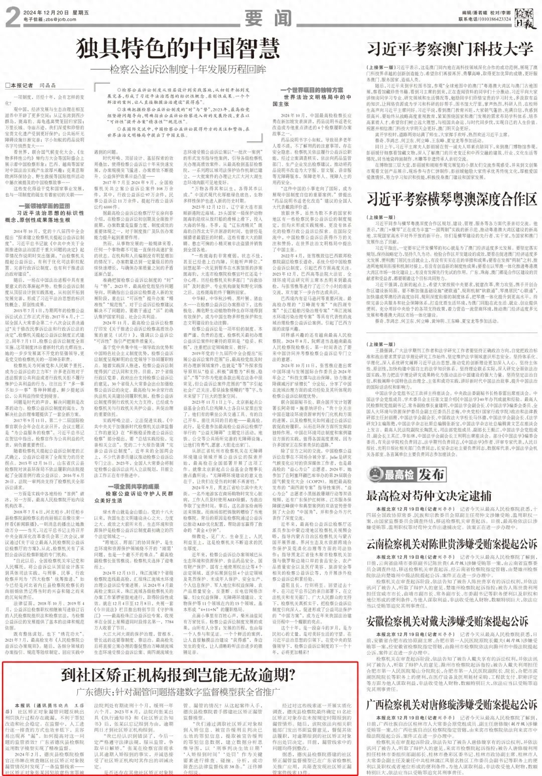 肇庆德庆县检察院如何用数字模型精准解决社区矫正对象漏管难题？  第1张