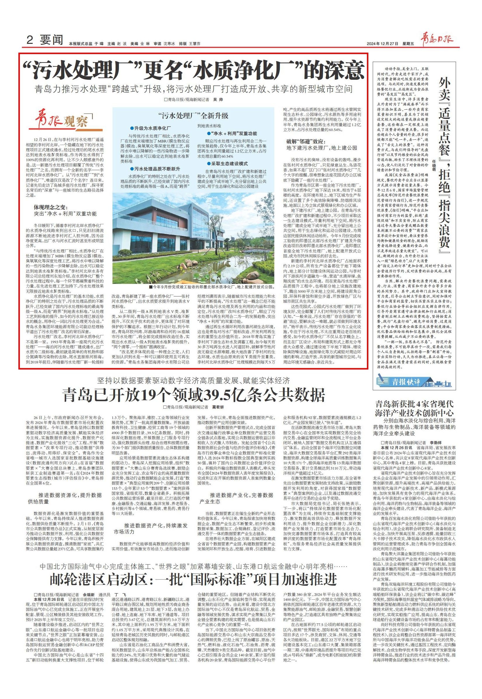 从污水处理厂到水质净化厂：青岛如何通过更名实现生态跨越式升级？  第2张