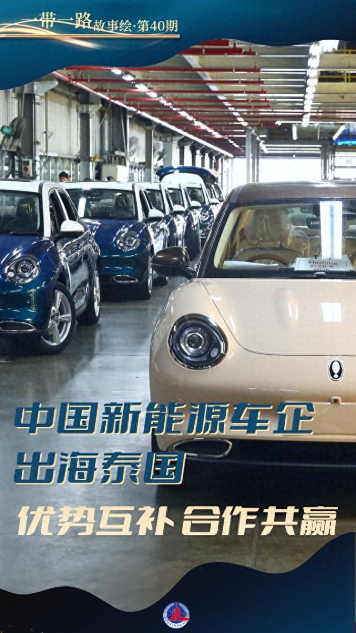 中国电动汽车如何在泰国市场独占鳌头？揭秘背后的成功秘诀