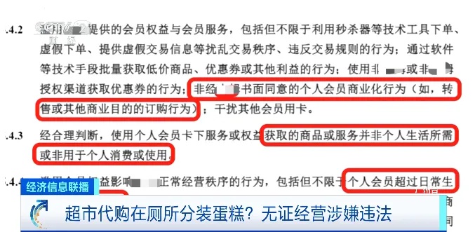 知名超市厕所竟成代购分装蛋糕的秘密基地，食品安全谁来保障？  第5张