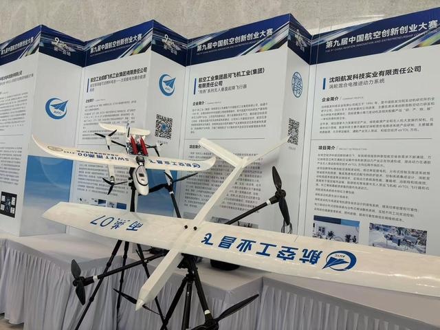 第九届中国航空创新创业大赛在丽水盛大开幕，200位专家、300家企业、500名投资人共襄盛举  第2张