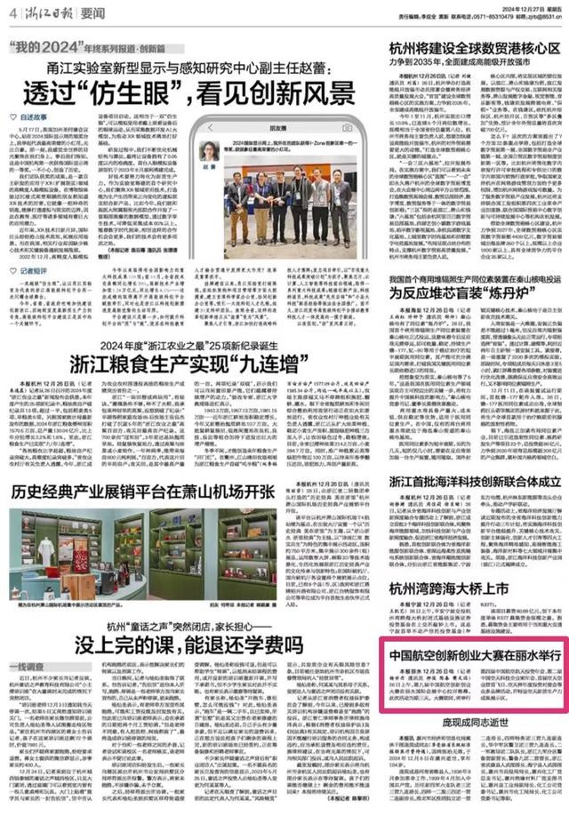 第九届中国航空创新创业大赛在丽水盛大开幕，200位专家、300家企业、500名投资人共襄盛举  第3张