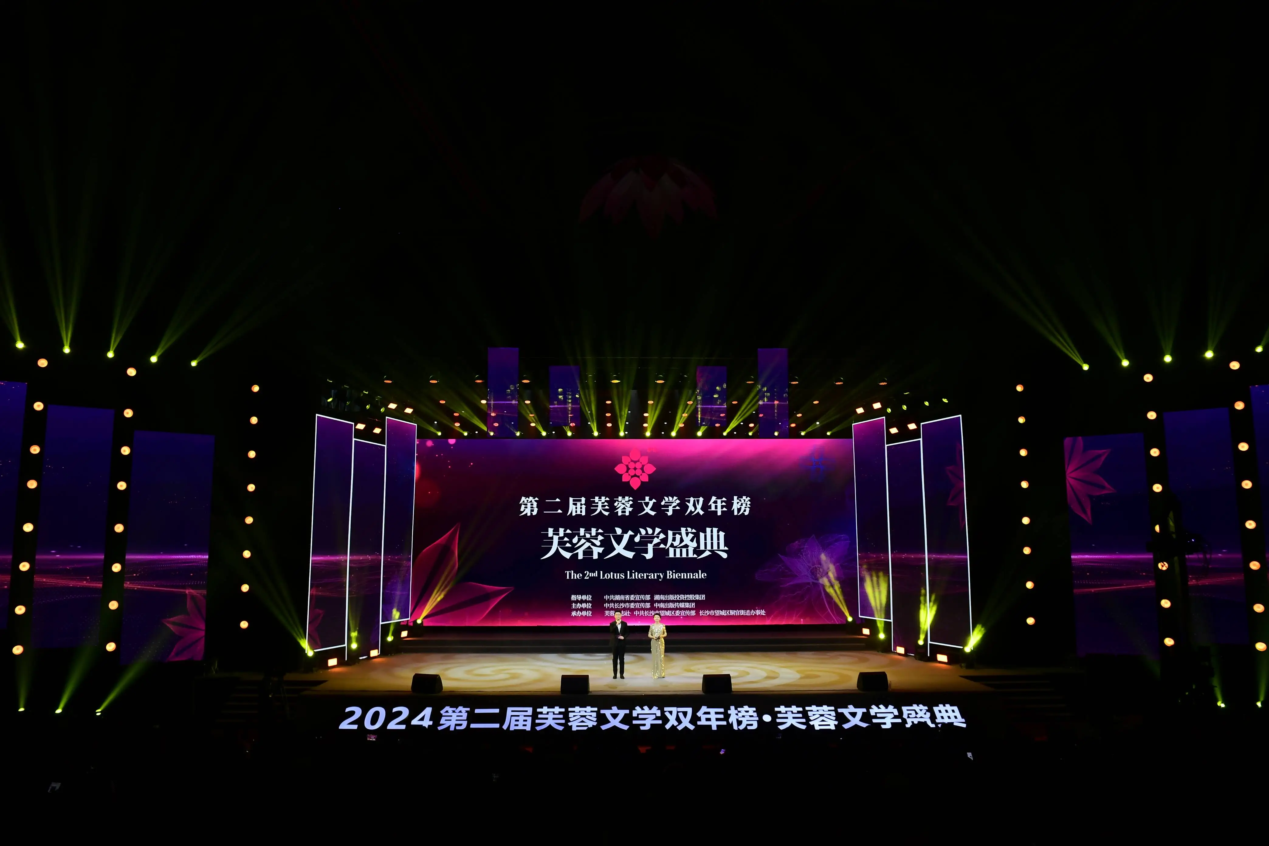 第二届芙蓉文学双年榜揭晓，陈彦星空与半棵树荣膺桂冠，20部佳作引领文学新潮流
