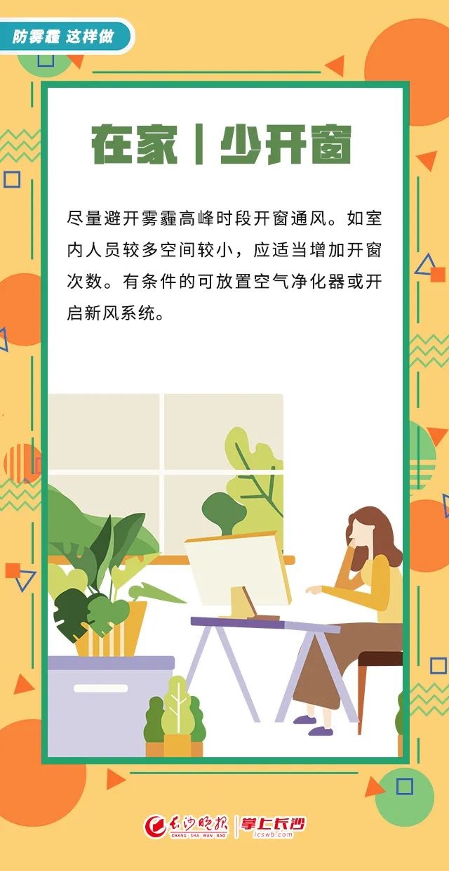 湖南多地遭遇中度霾侵袭，长沙等城市空气质量告急，如何有效防范？  第5张