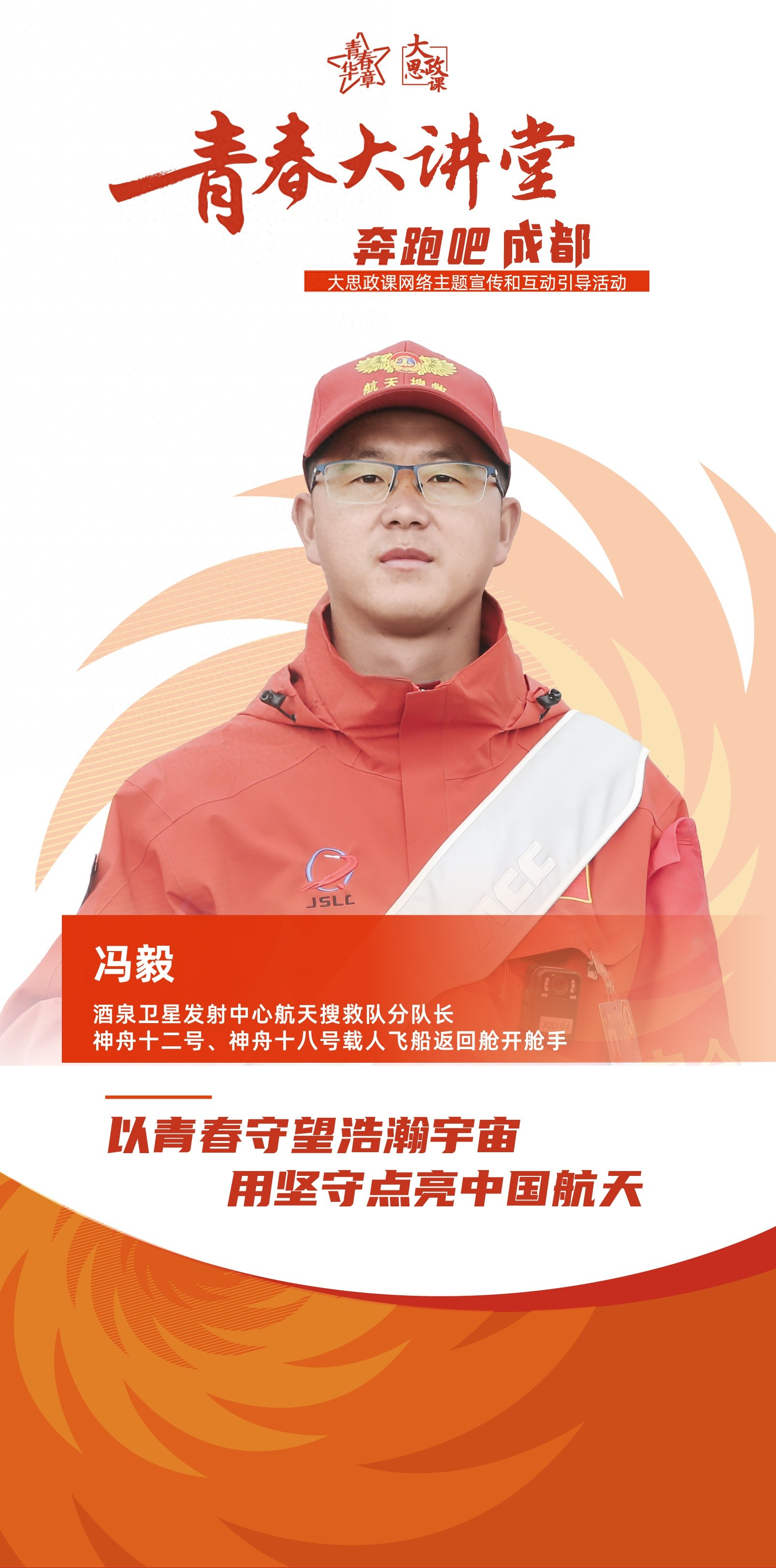 从神舟开舱手到成都创业者，这些青春榜样如何用拼搏铺就人生底色？  第1张