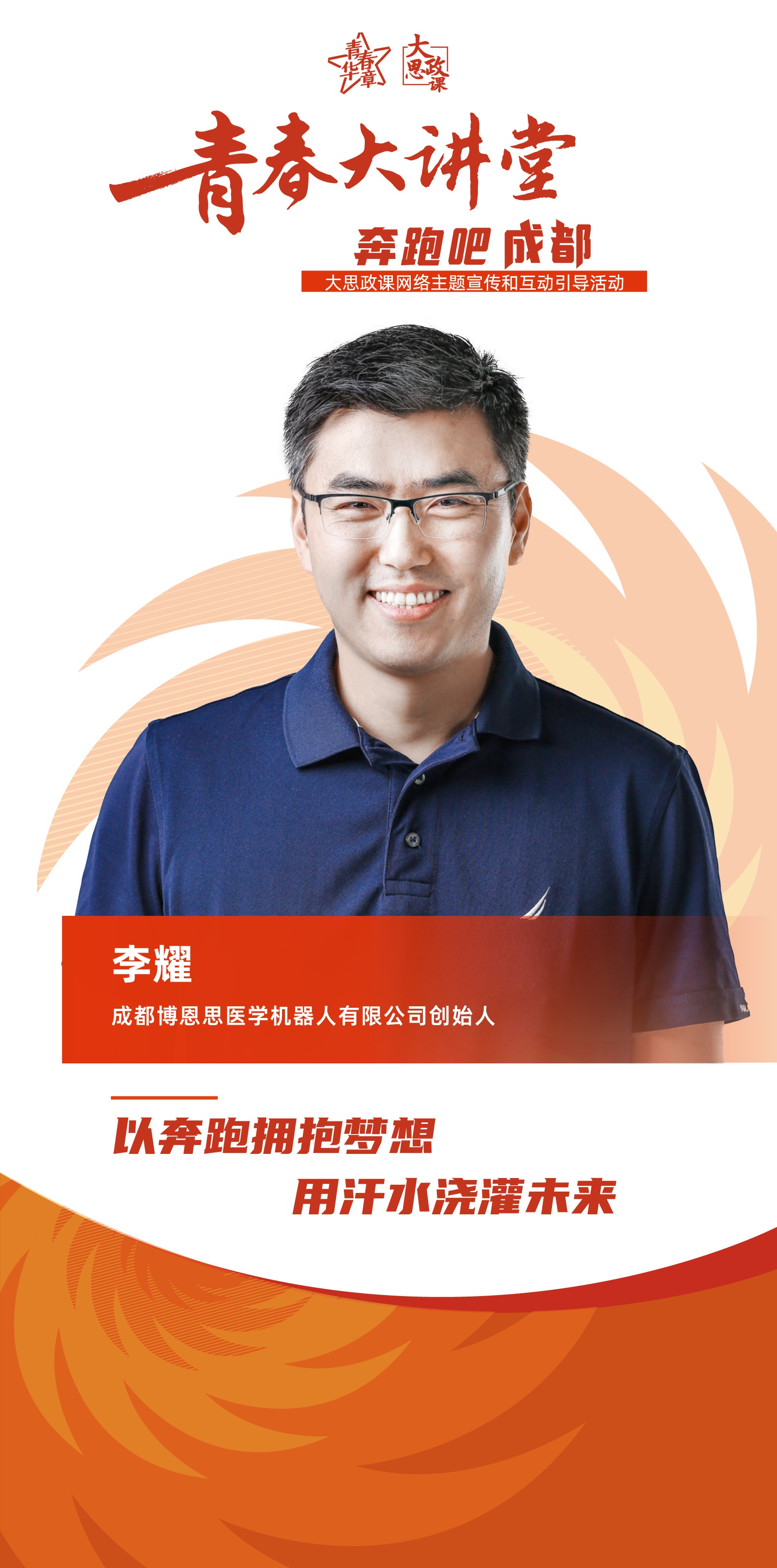 从神舟开舱手到成都创业者，这些青春榜样如何用拼搏铺就人生底色？  第2张