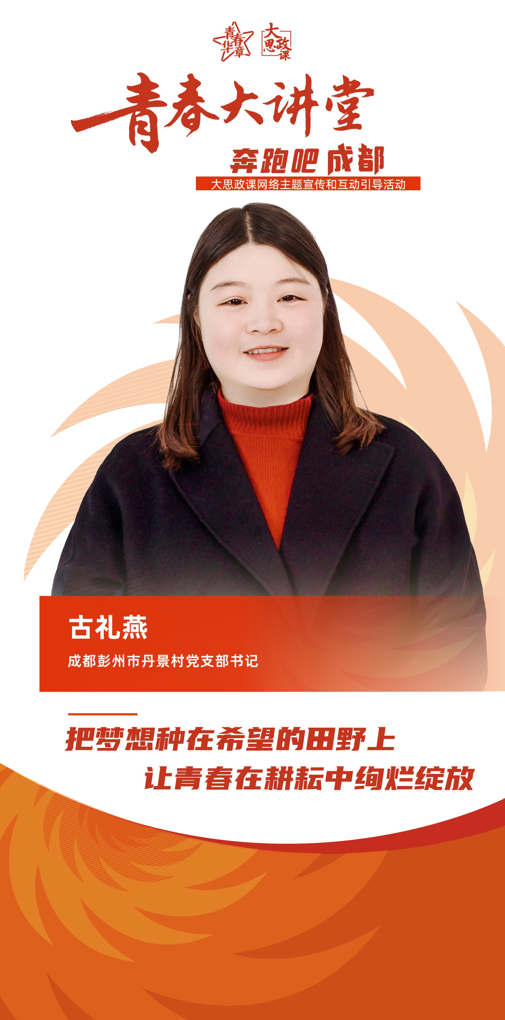 从神舟开舱手到成都创业者，这些青春榜样如何用拼搏铺就人生底色？  第4张