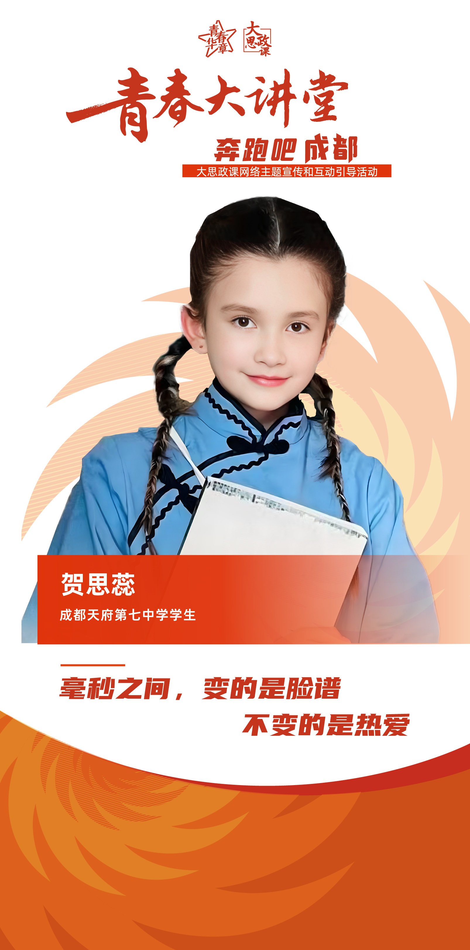 从神舟开舱手到成都创业者，这些青春榜样如何用拼搏铺就人生底色？  第5张