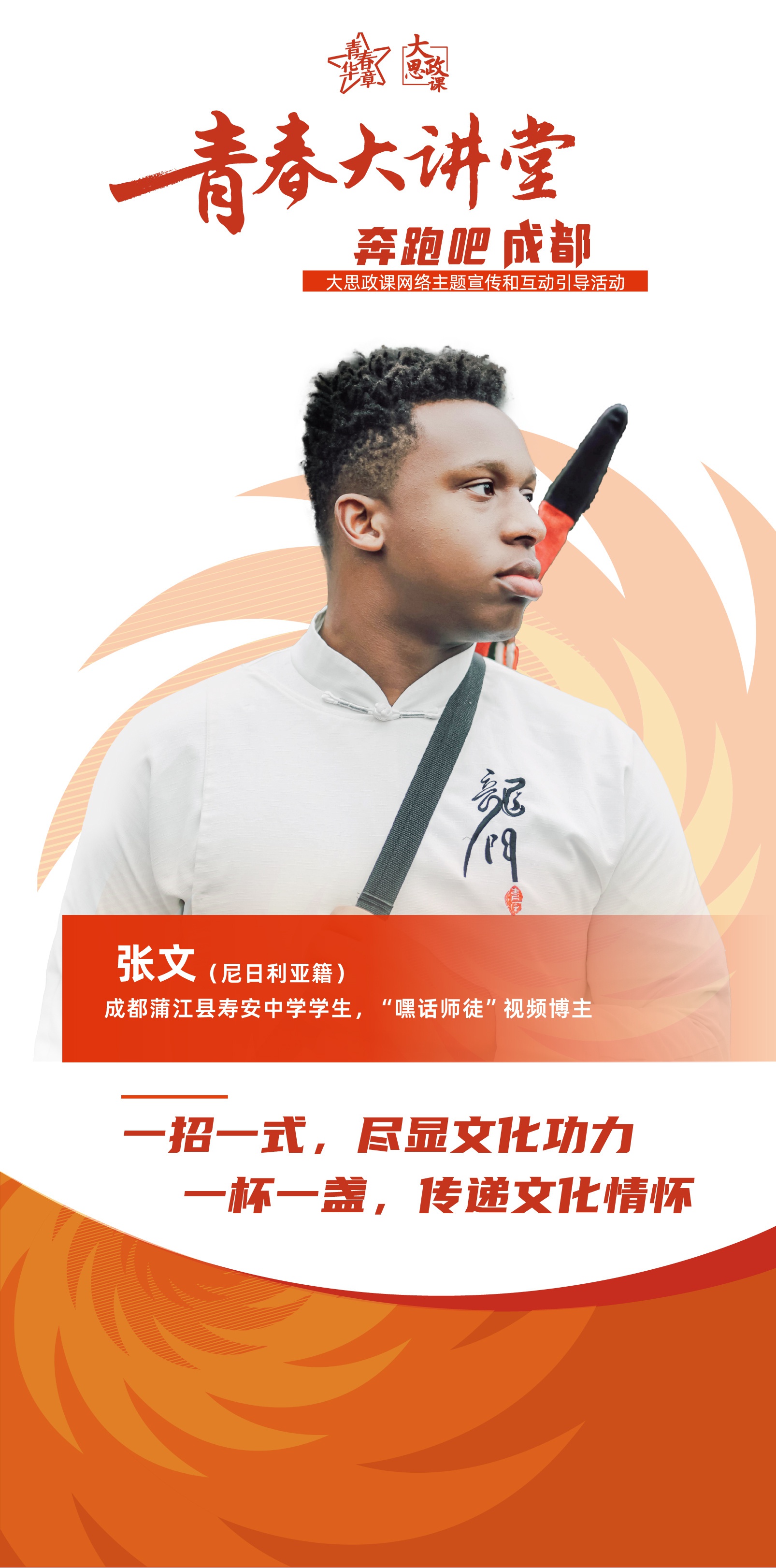从神舟开舱手到成都创业者，这些青春榜样如何用拼搏铺就人生底色？  第6张