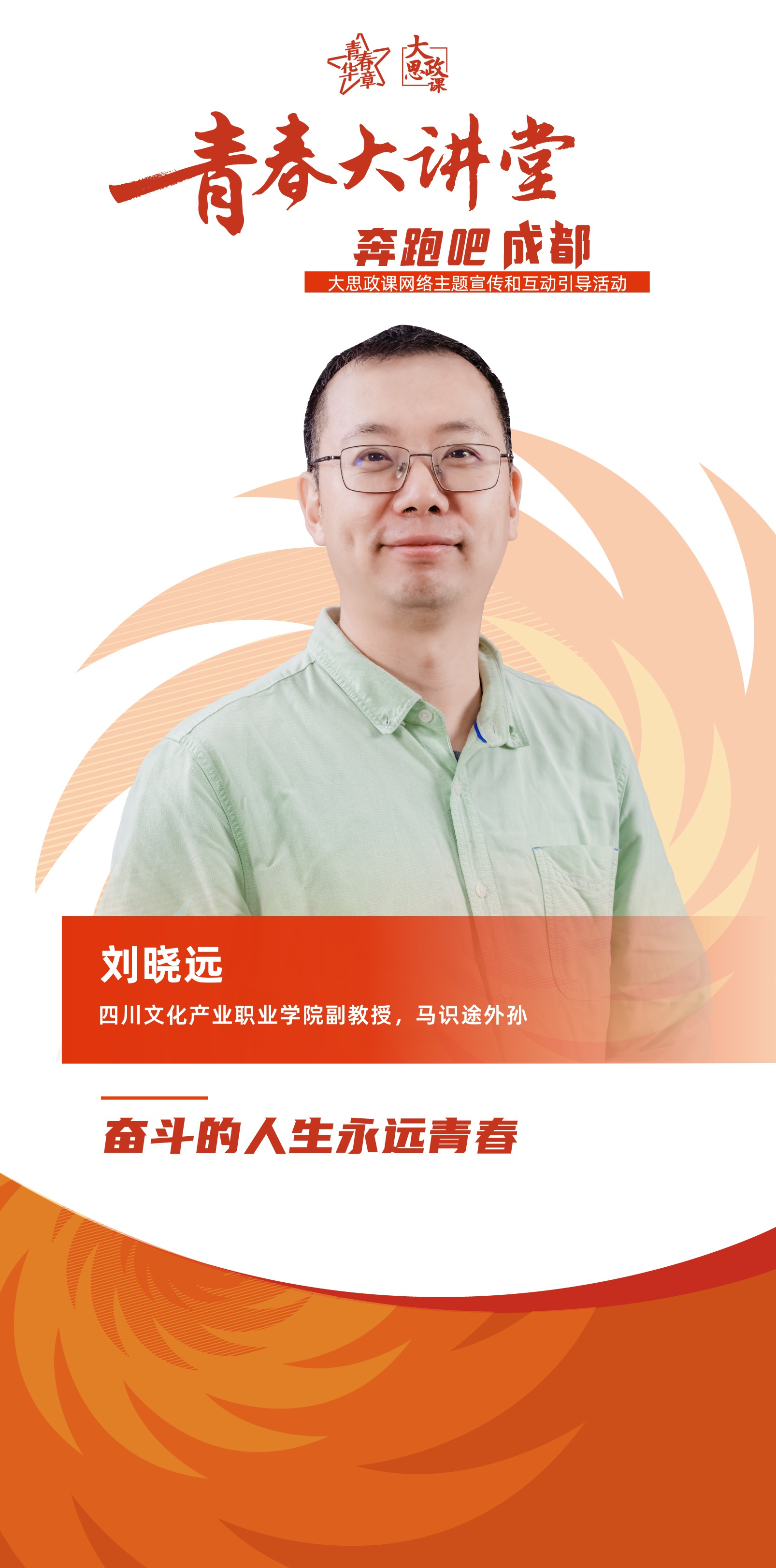 从神舟开舱手到成都创业者，这些青春榜样如何用拼搏铺就人生底色？  第8张