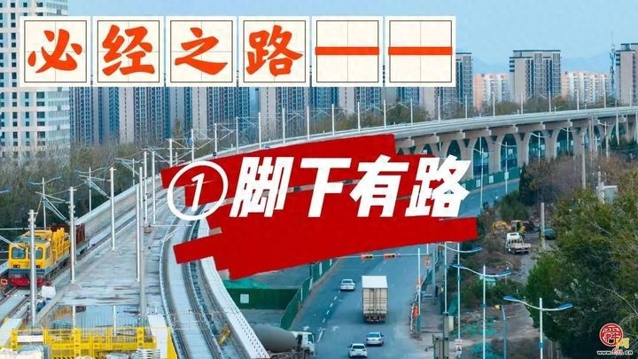 济南轨道交通8号线全线贯通！25.5公里长龙横跨三区，未来出行更便捷  第1张