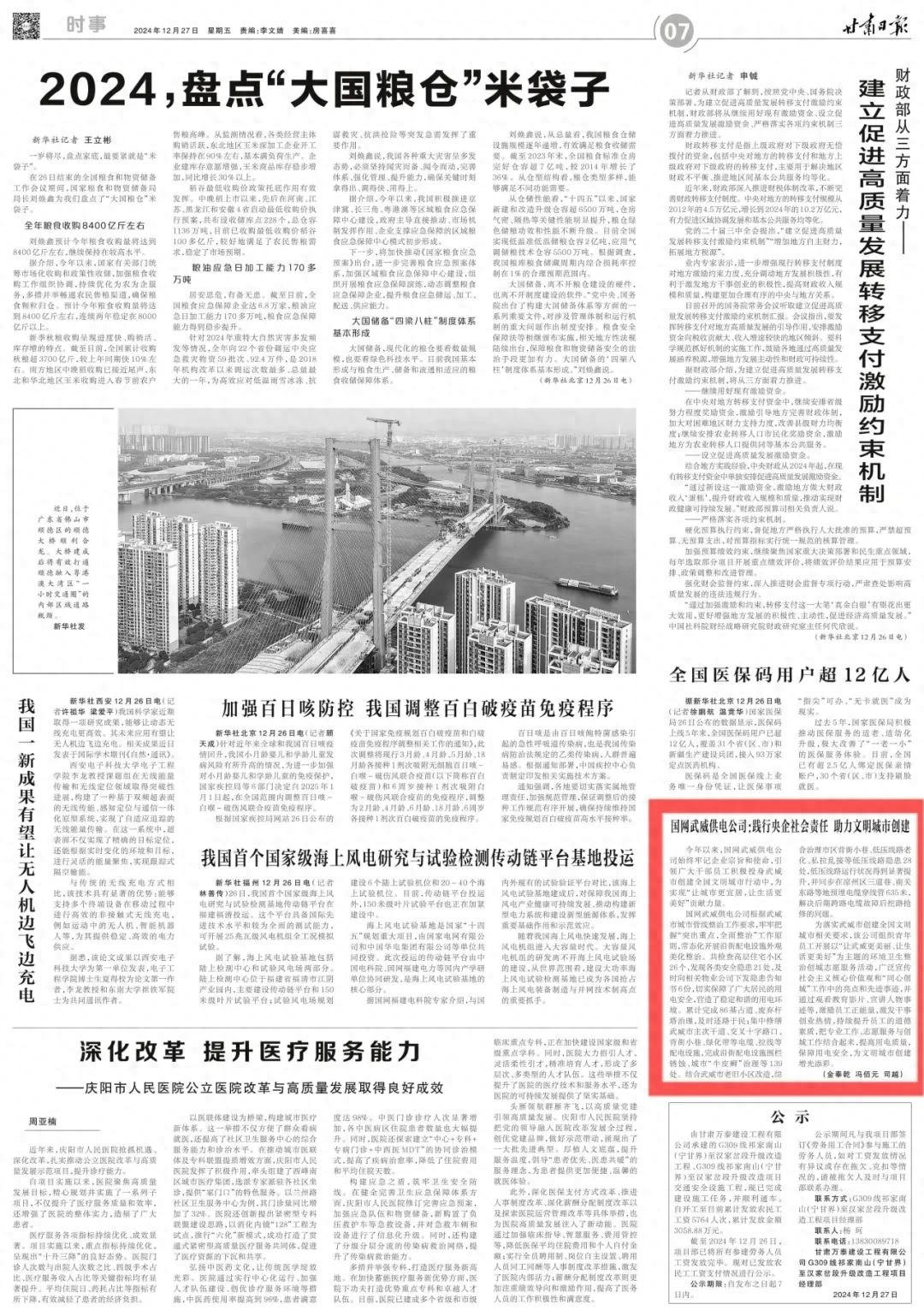 国网武威供电公司：86基废弃杆塔治理，21处安全隐患消除，武威市用电环境焕然一新  第1张