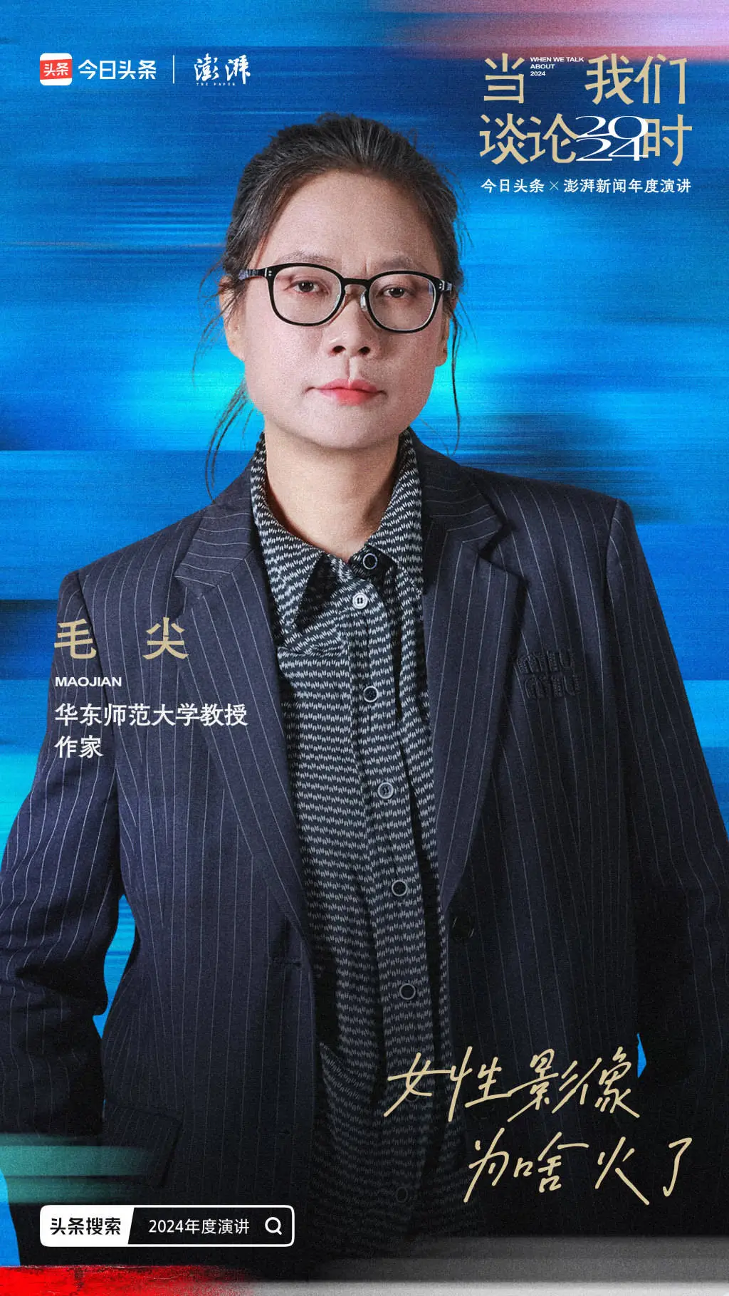 2024年尾声，张雨霏、曾美慧孜等大咖齐聚东方艺术中心，共同探讨时代的答案与连接  第3张