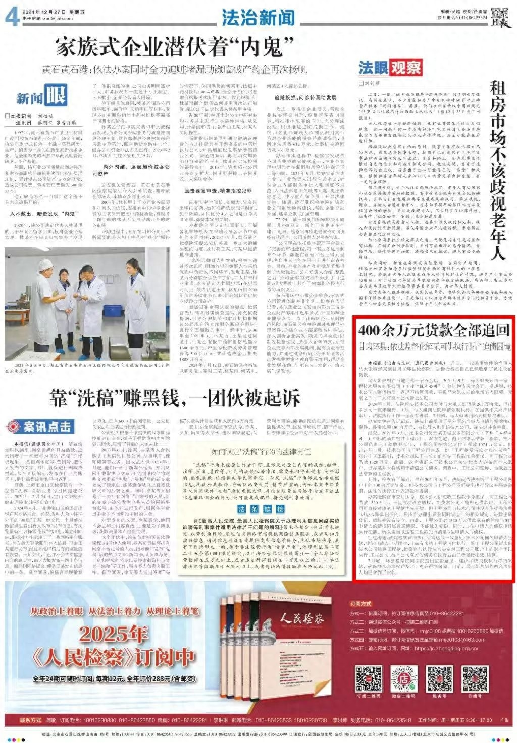 从绝望到希望：马大姐如何依法追回400余万元货款，重获新生？