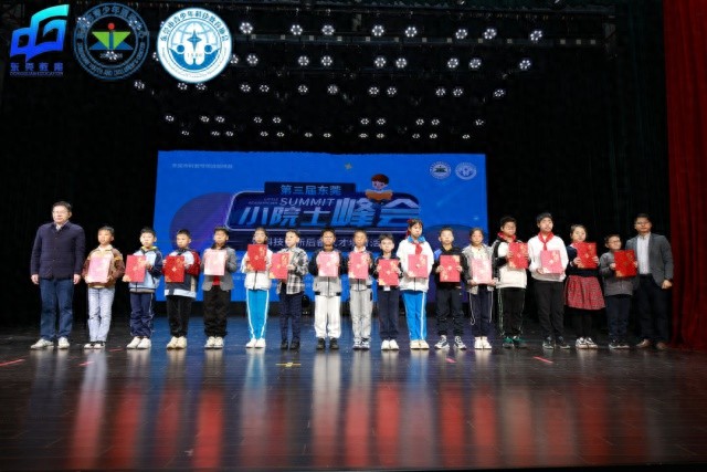 第三届东莞小院士峰会盛大启动，揭秘未来科技创新人才的培养秘诀  第1张