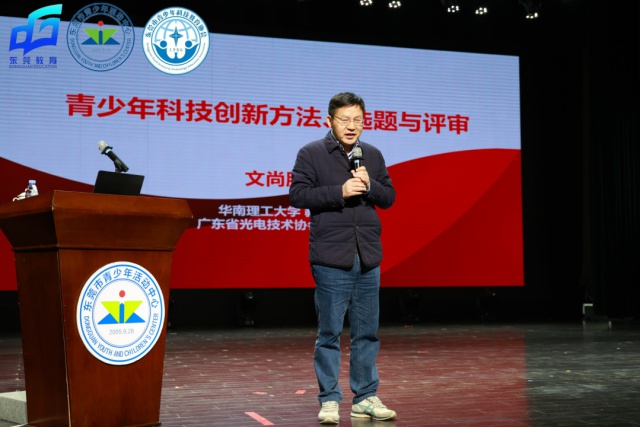 第三届东莞小院士峰会盛大启动，揭秘未来科技创新人才的培养秘诀  第6张