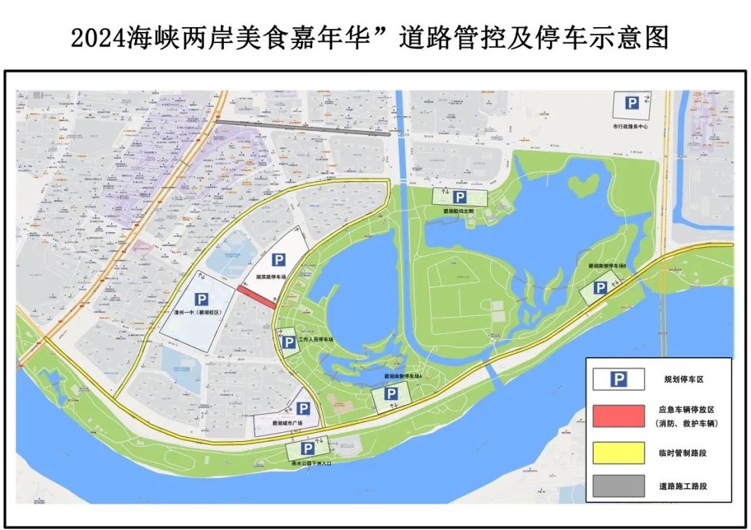 2024年漳州美食嘉年华交通管制全攻略：这些路段和时间段要注意  第3张