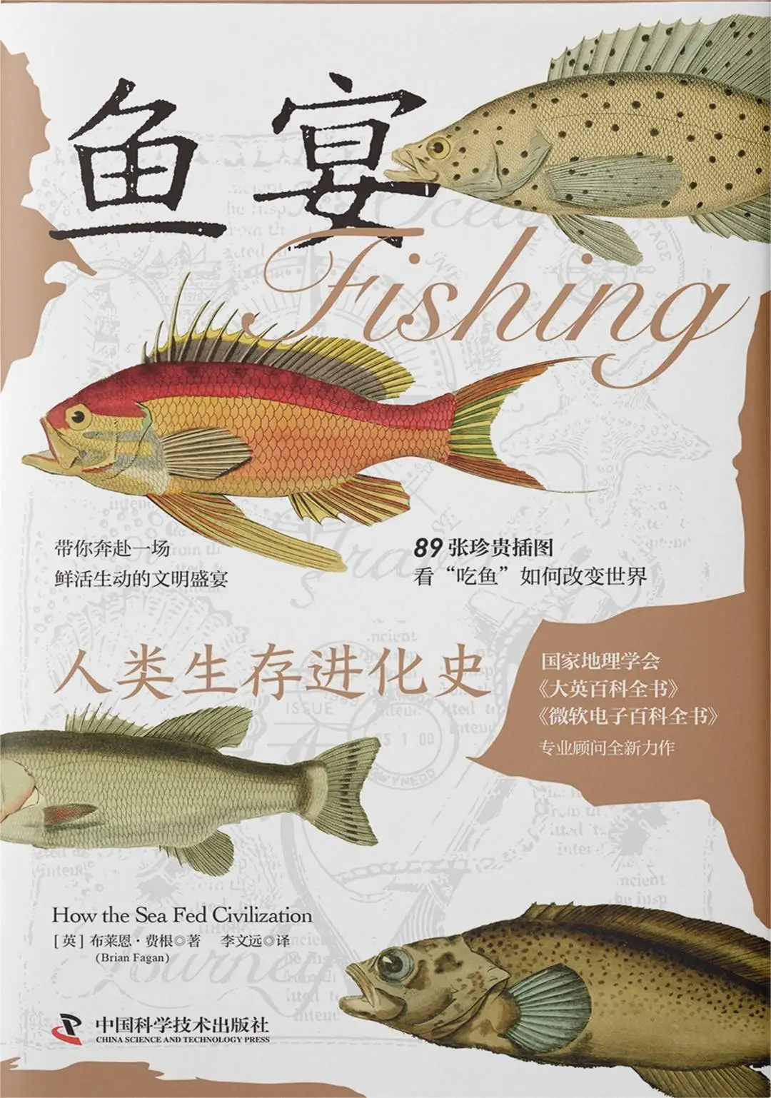 鱼宴：跨越时空的对话，揭秘人类如何通过渔业塑造文明史  第1张