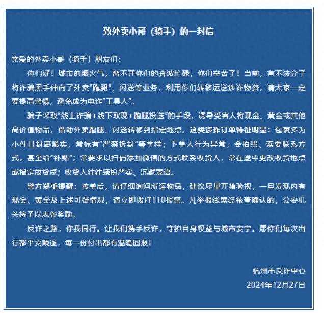 外卖小哥注意！这些异常订单可能让你成为电诈工具人，如何识别和防范？