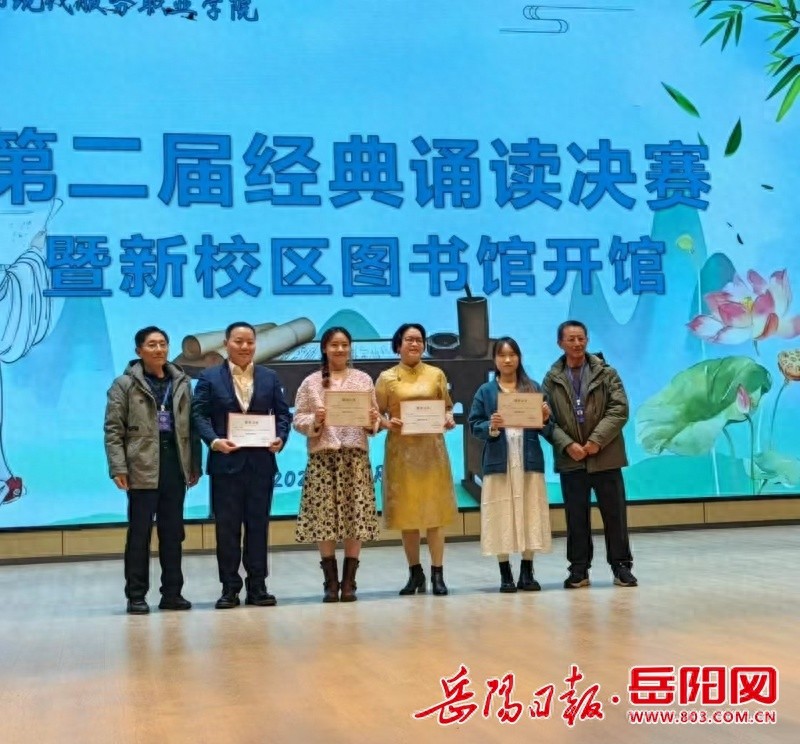 岳阳现代服务职业学院经典诵读决赛：楚怡书香梦，传承中华文化精髓