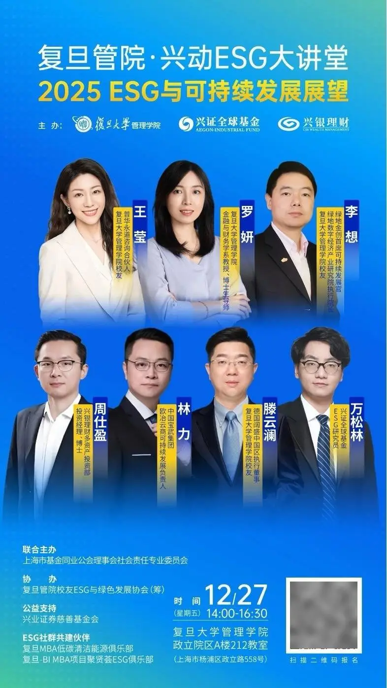 2025 ESG与可持续发展展望：罗妍、王莹、林力等大咖齐聚，揭秘未来绿色经济新趋势  第1张