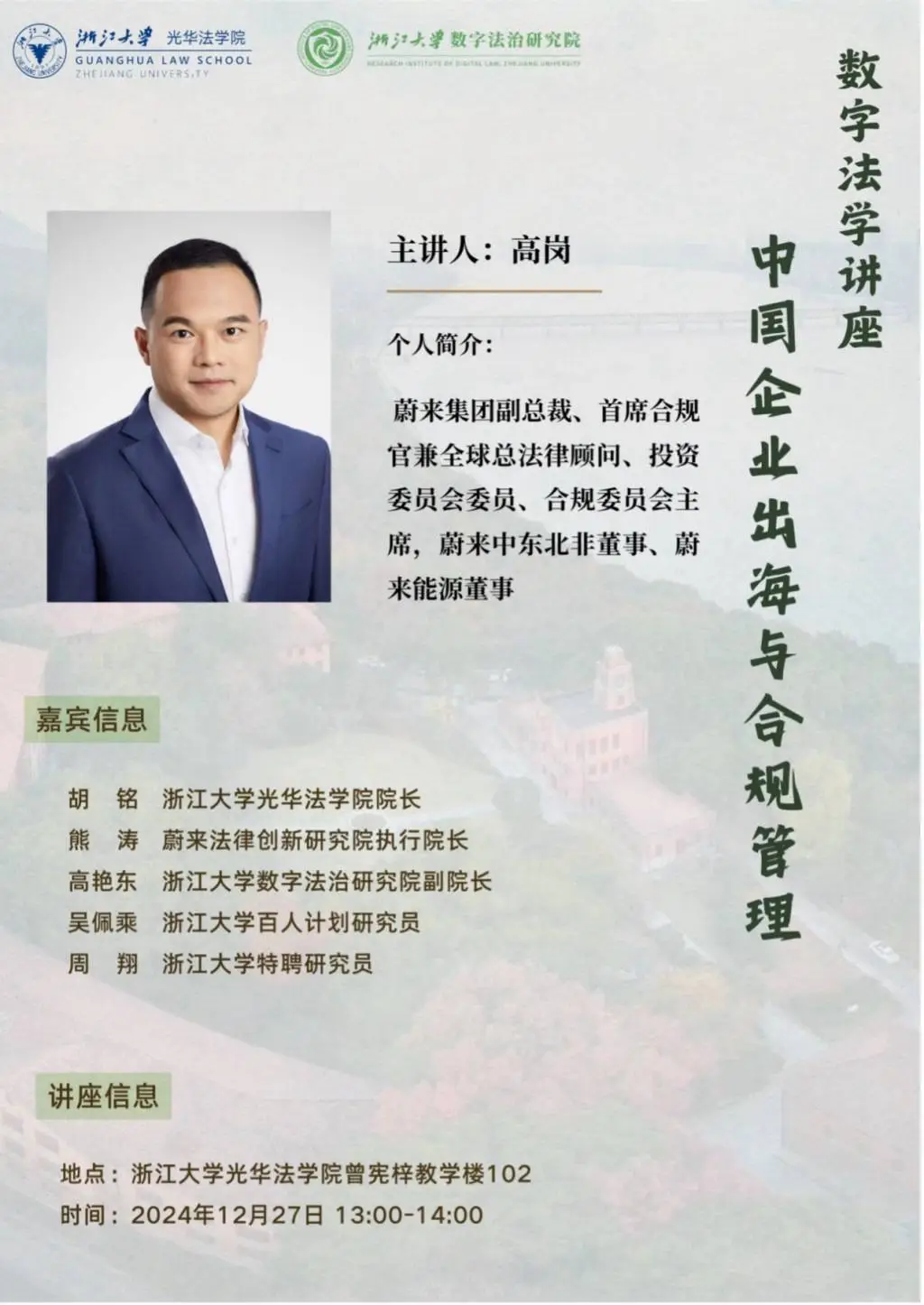 2025 ESG与可持续发展展望：罗妍、王莹、林力等大咖齐聚，揭秘未来绿色经济新趋势  第2张
