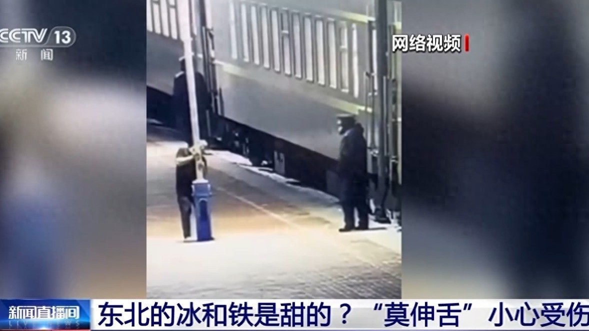 冬天舔铁成潮流？专家警告：这些‘网红’行为可能让你进医院  第1张