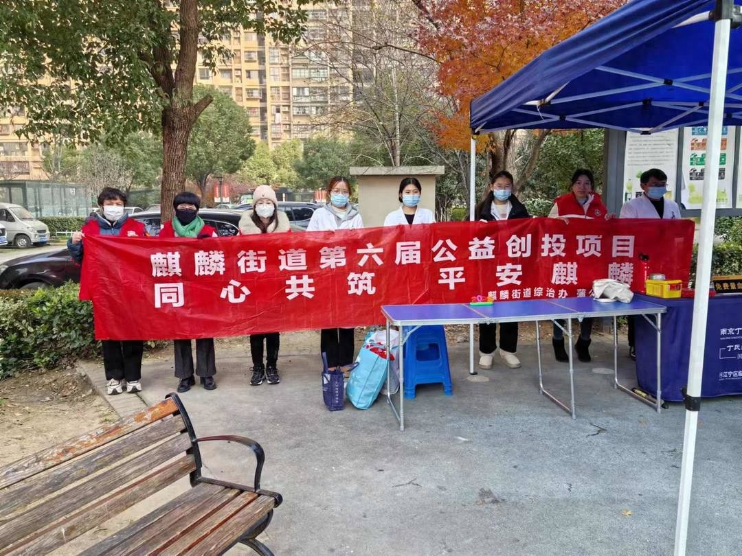 南京麒麟街道迎元旦安全宣传活动：免费体检与平安知识双管齐下，守护居民健康与安全