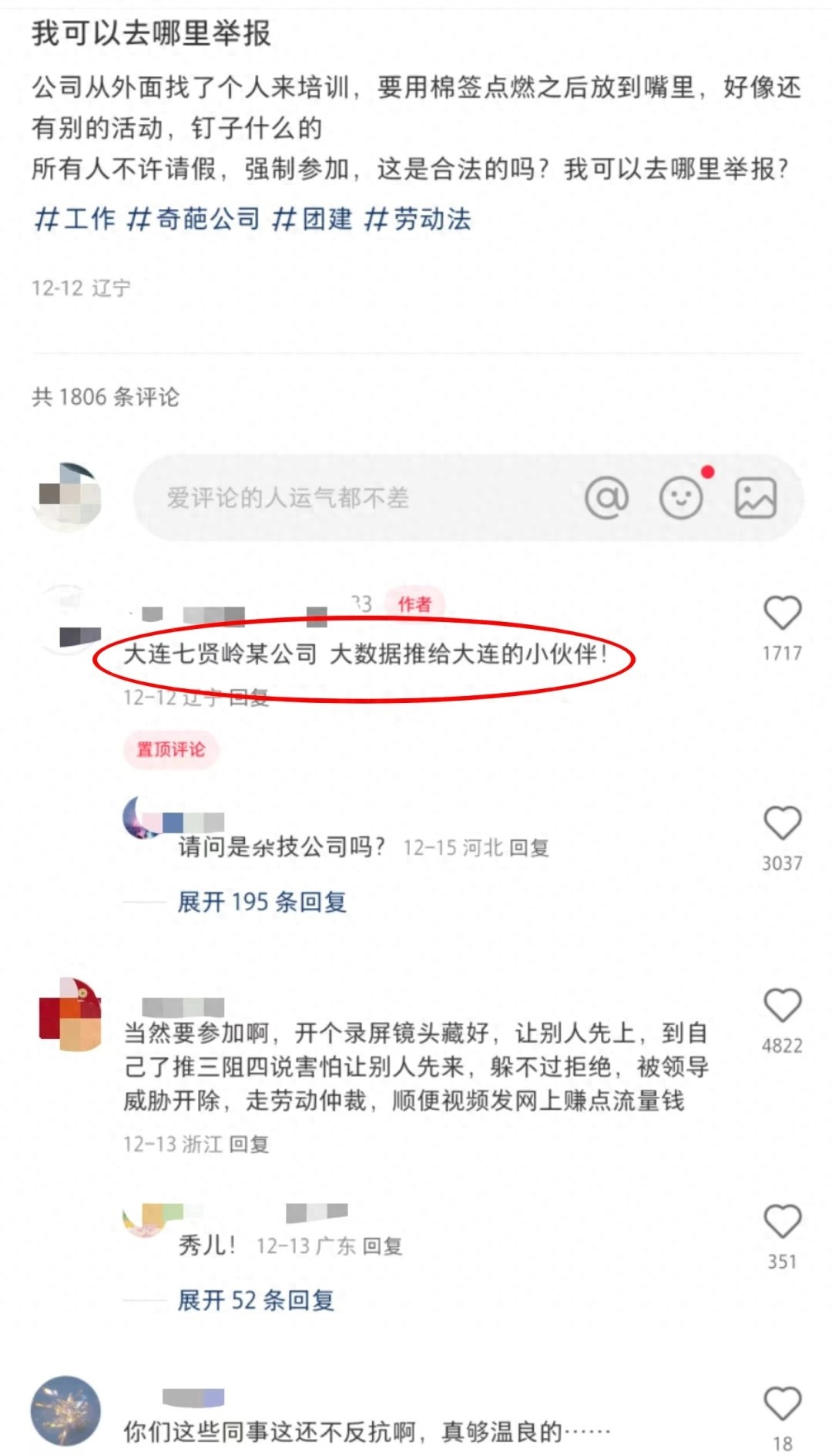 大连某公司团建竟要求员工吞火，网友直呼：这是服从性测试还是杂技表演？
