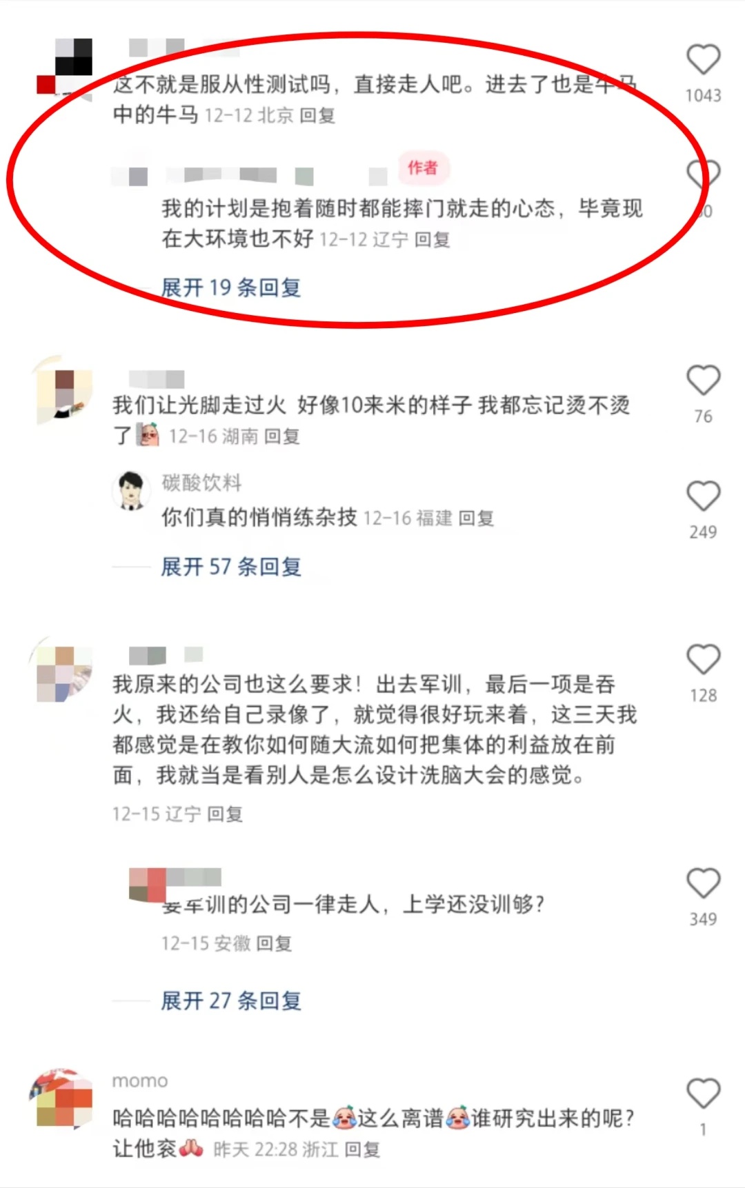 大连某公司团建竟要求员工吞火，网友直呼：这是服从性测试还是杂技表演？  第2张