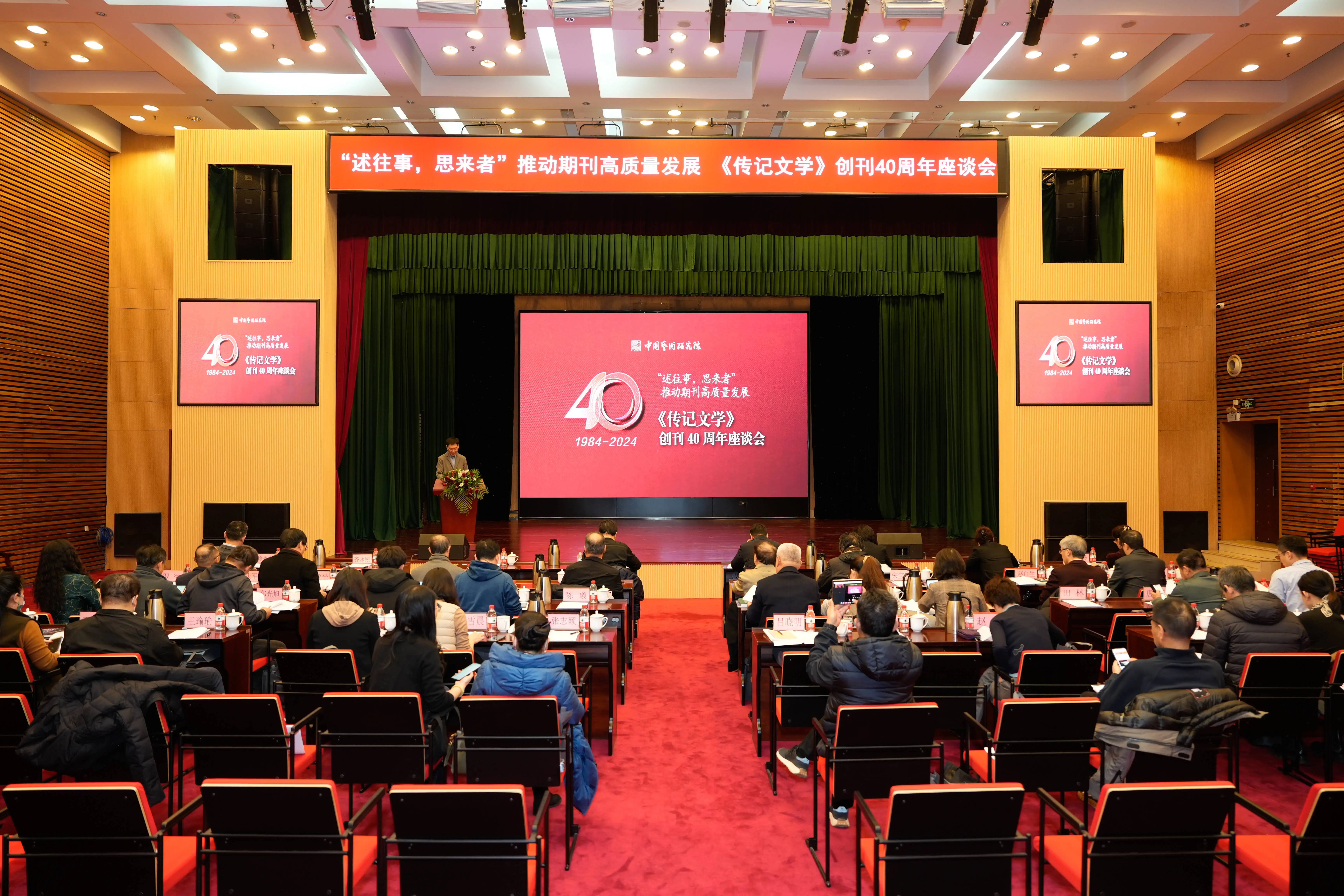 传记文学创刊40周年：如何以历史视角和文学笔触讲述时代人物的生命故事？  第1张