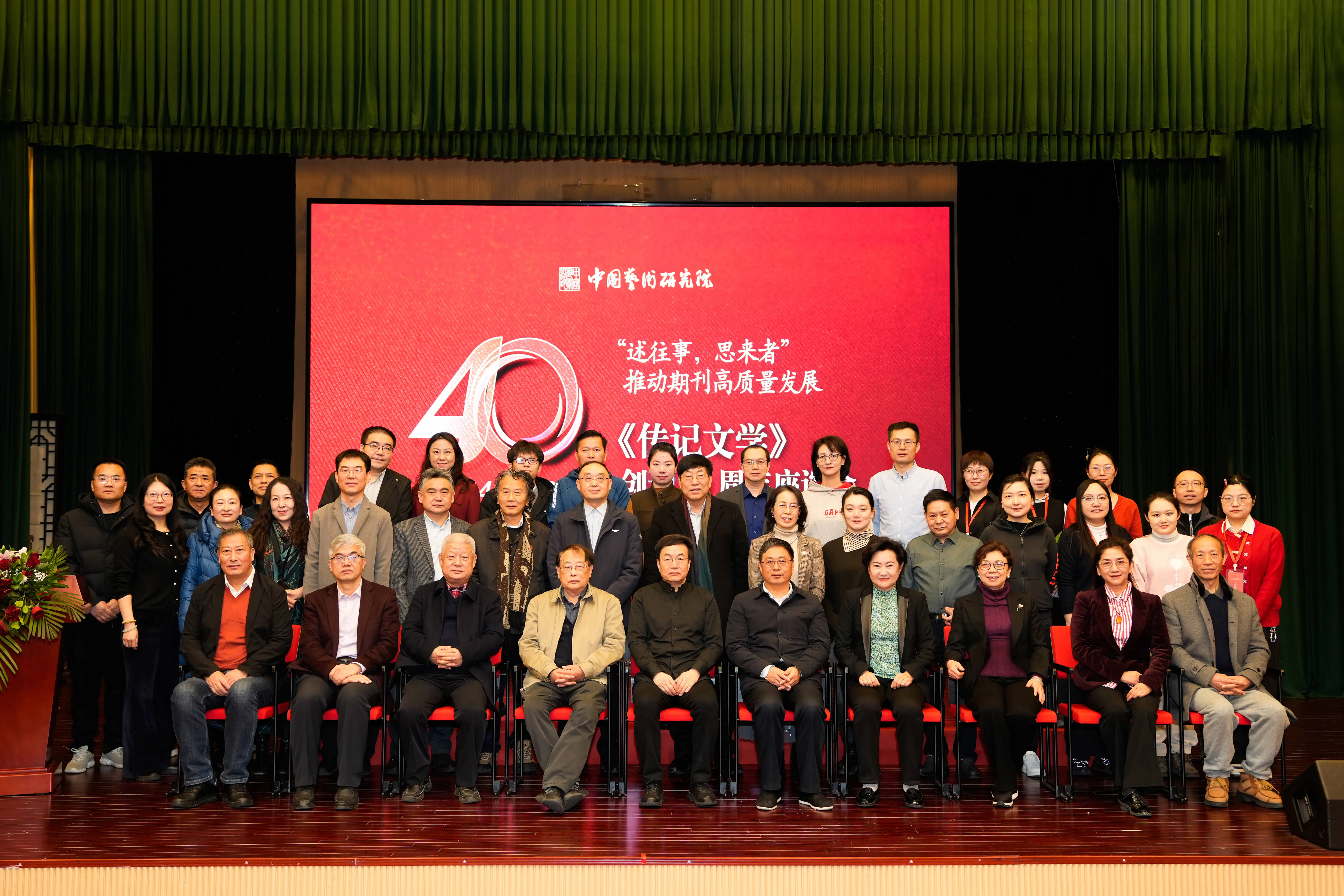 传记文学创刊40周年：如何以历史视角和文学笔触讲述时代人物的生命故事？  第4张