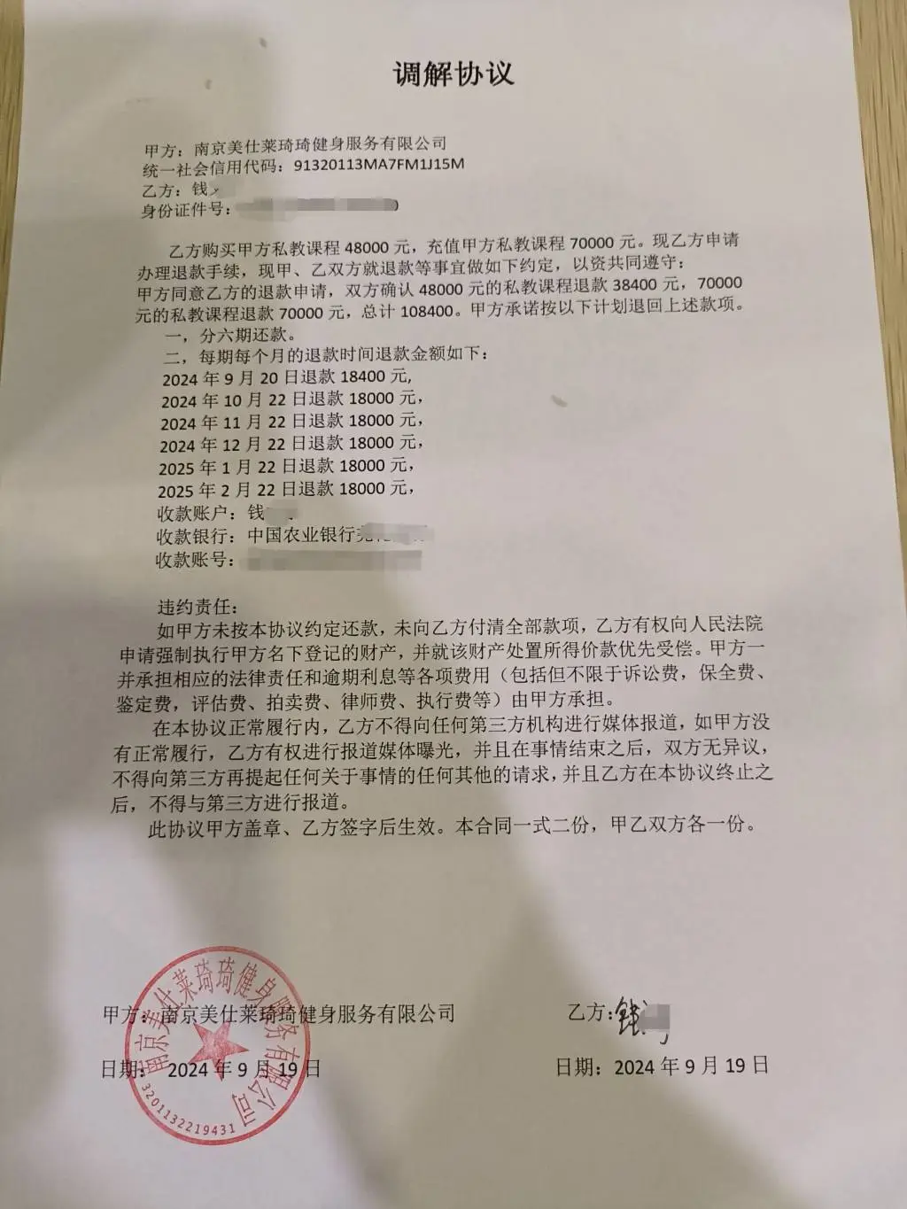 惊！南京一健身房诱导会员贷款充值，118000元课程费成泡影  第1张